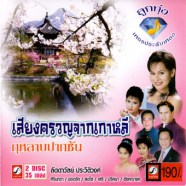 ลัดดาวัลย์ ประวัติวงศ์ - เสียงครวญจากเกาหลี [2cd]-web